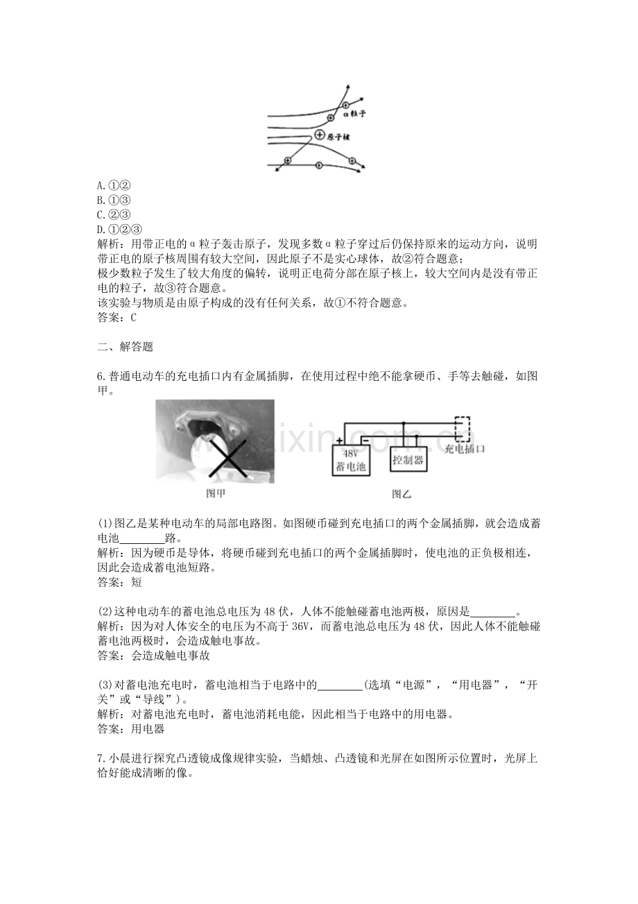 2016浙江省台州市中考物理真题及答案.doc_第3页