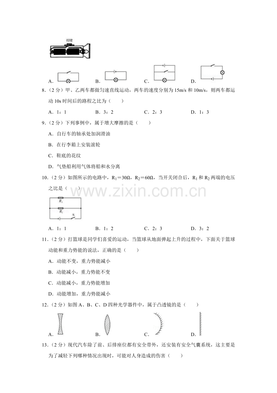 2013年湖南省怀化市中考物理试卷（学生版）.doc_第2页