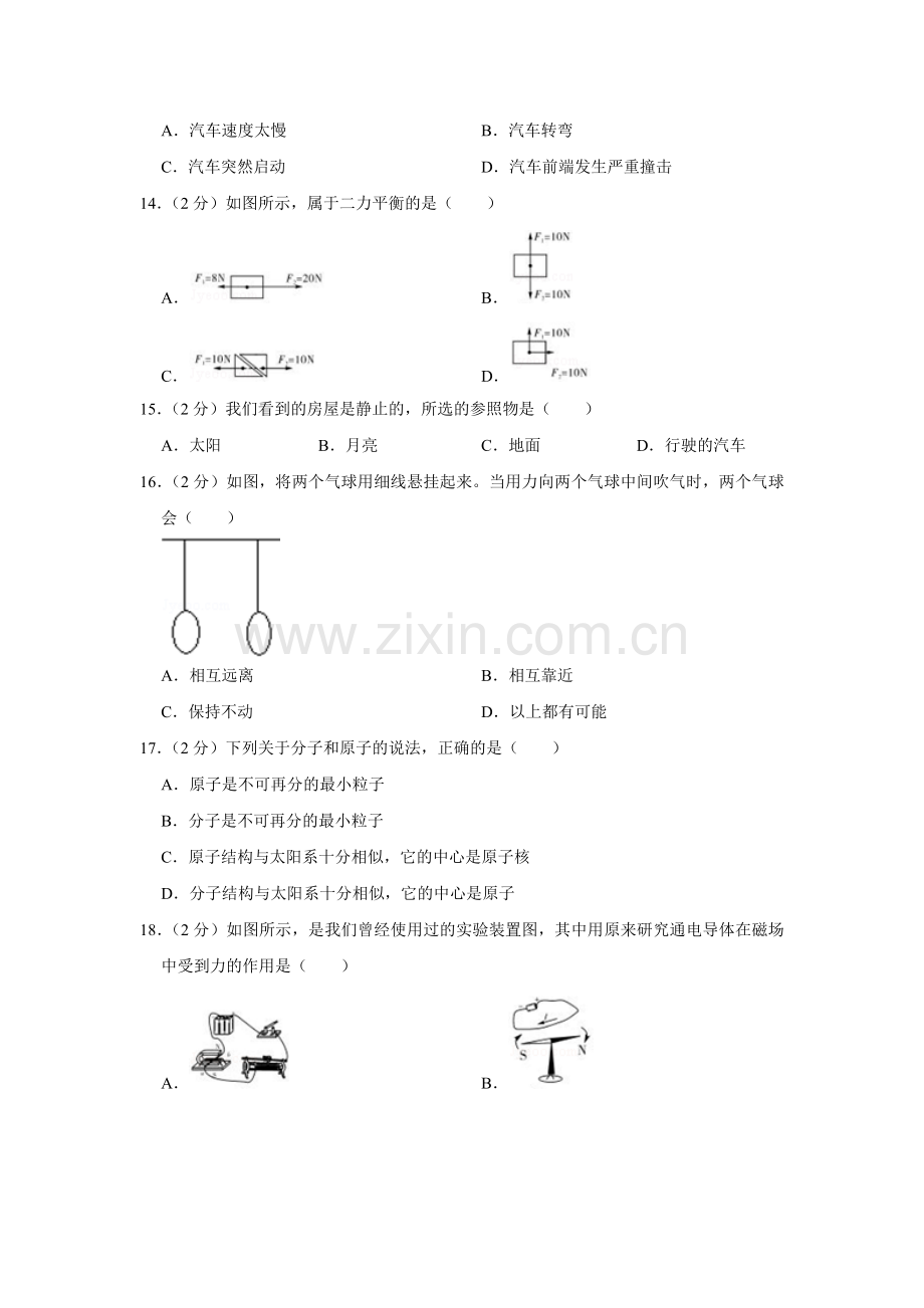 2013年湖南省怀化市中考物理试卷（学生版）.doc_第3页