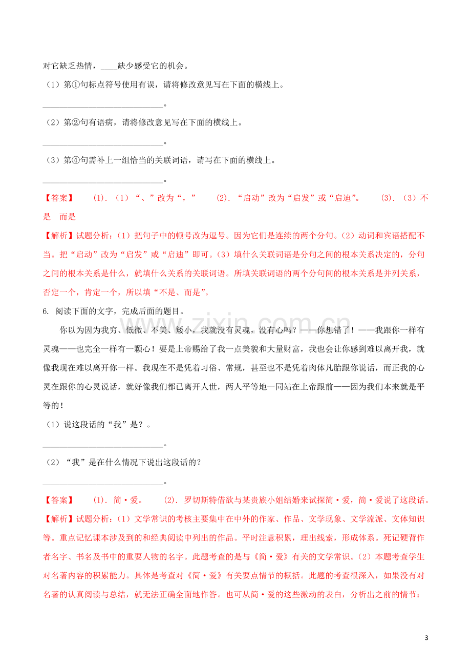 陕西省2018年中考语文真题试题（含解析）.doc_第3页