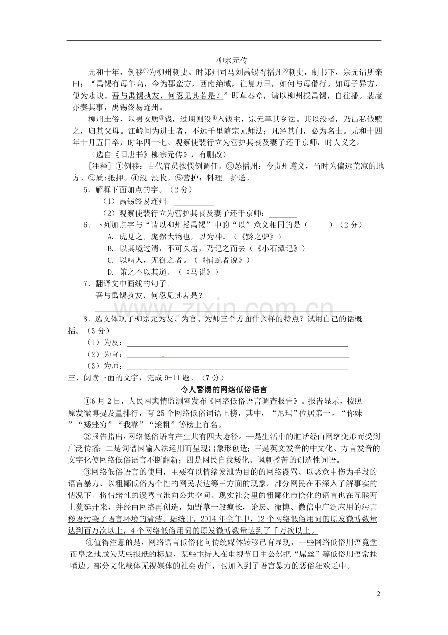 江苏省宿迁市2015年中考语文真题试题（含答案）.doc_第2页