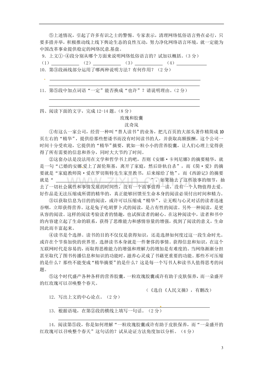 江苏省宿迁市2015年中考语文真题试题（含答案）.doc_第3页