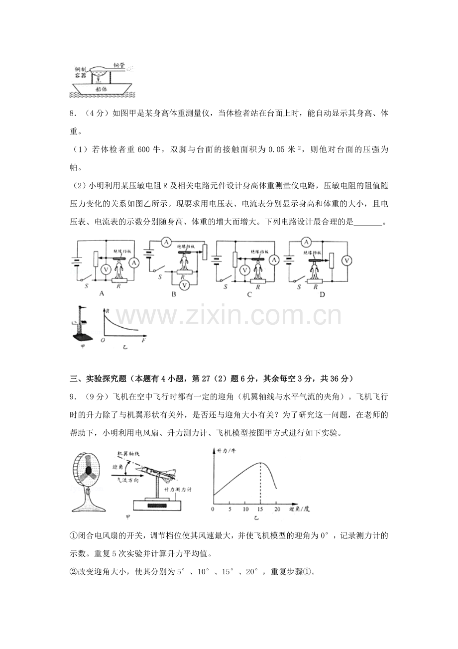 2018浙江省温州市中考物理真题及答案.doc_第3页