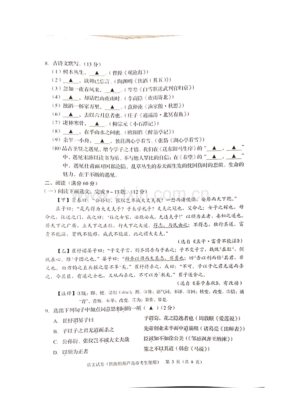 2021年辽宁省抚顺市中考语文真题及答案.doc_第3页