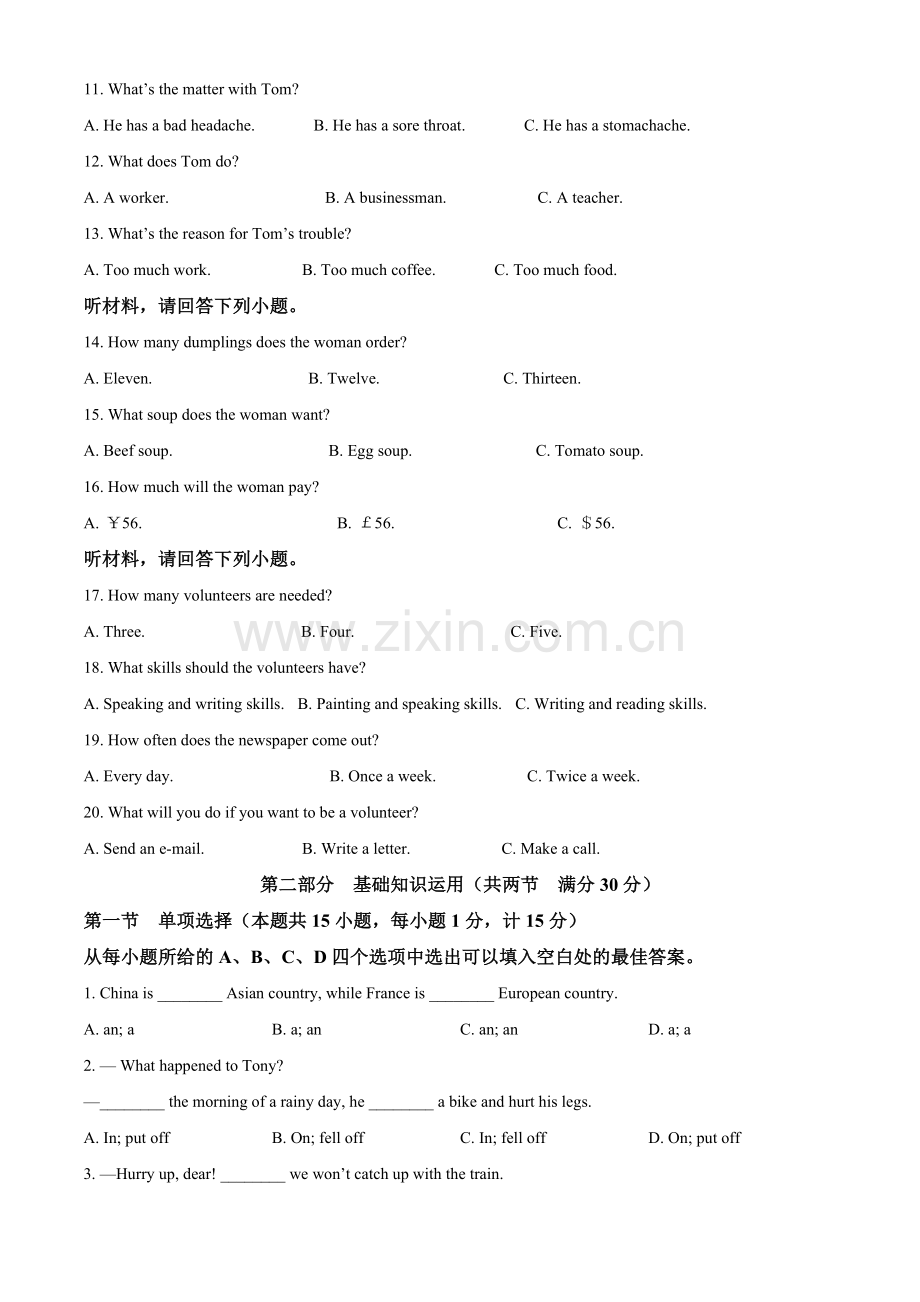 四川省达州市2021年中考英语试题（原卷版）.doc_第3页