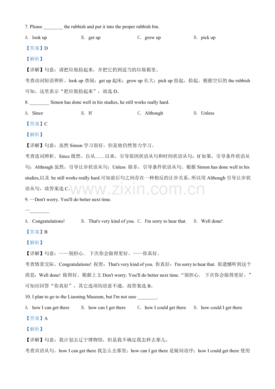 辽宁省沈阳市2020年中考英语试题（解析版）.doc_第3页