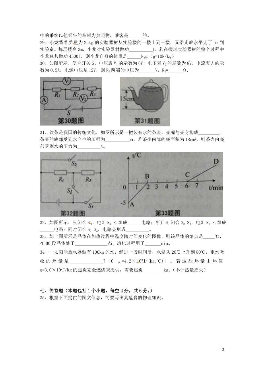 贵州省铜仁市2015年中考物理真题试题（含扫描答案）.doc_第2页