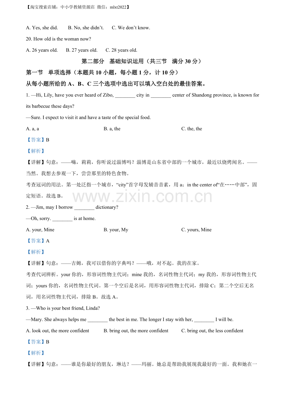 2023年四川省达州市中考英语真题（解析版）.docx_第3页