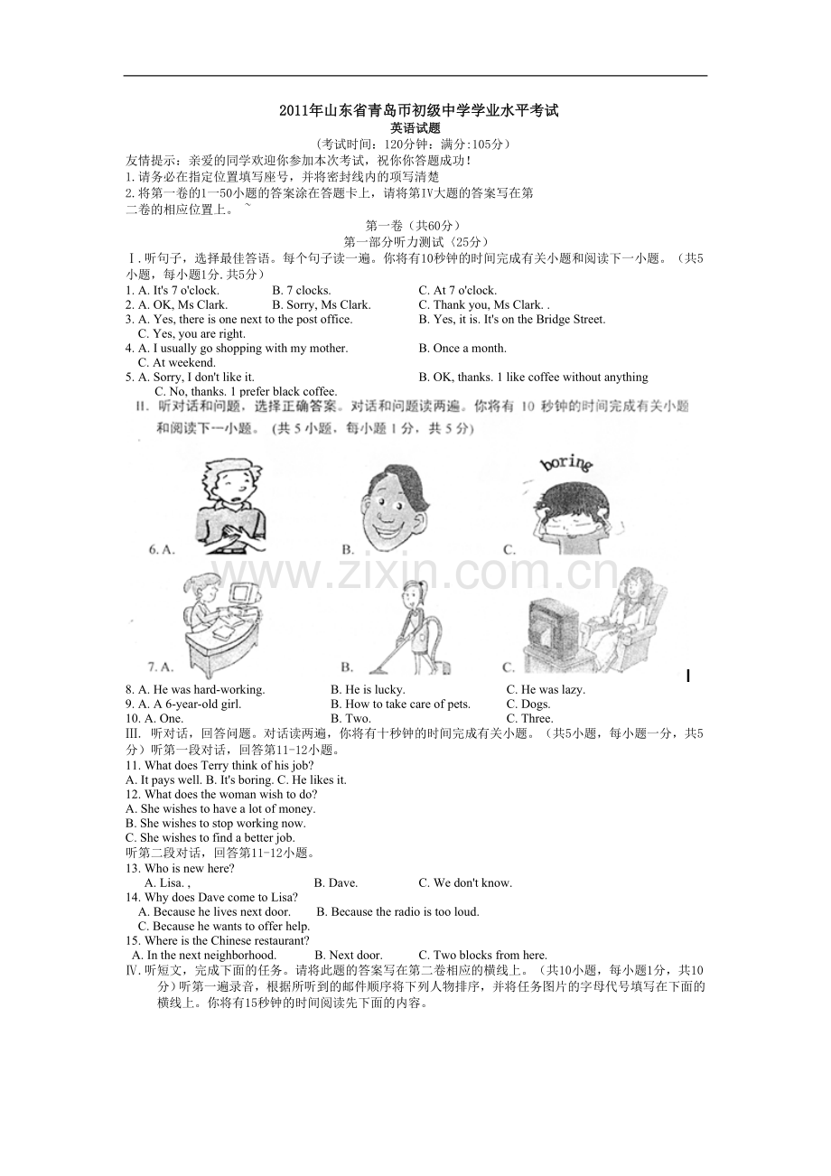 2011年山东省青岛市中考英语试题及答案.doc_第1页