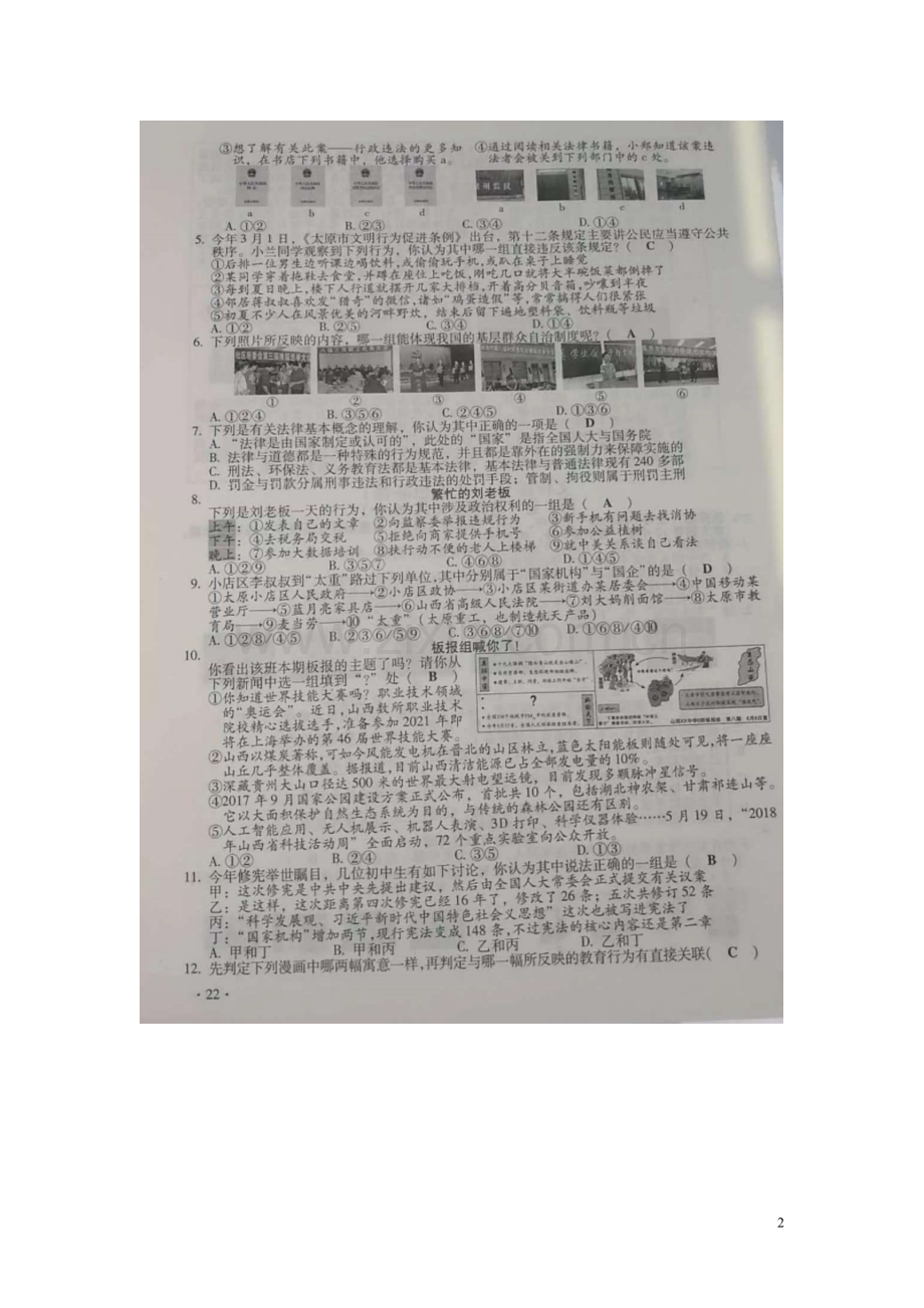 山西省2018年中考文综（思想品德部分）真题试题（扫描版含答案）.doc_第2页