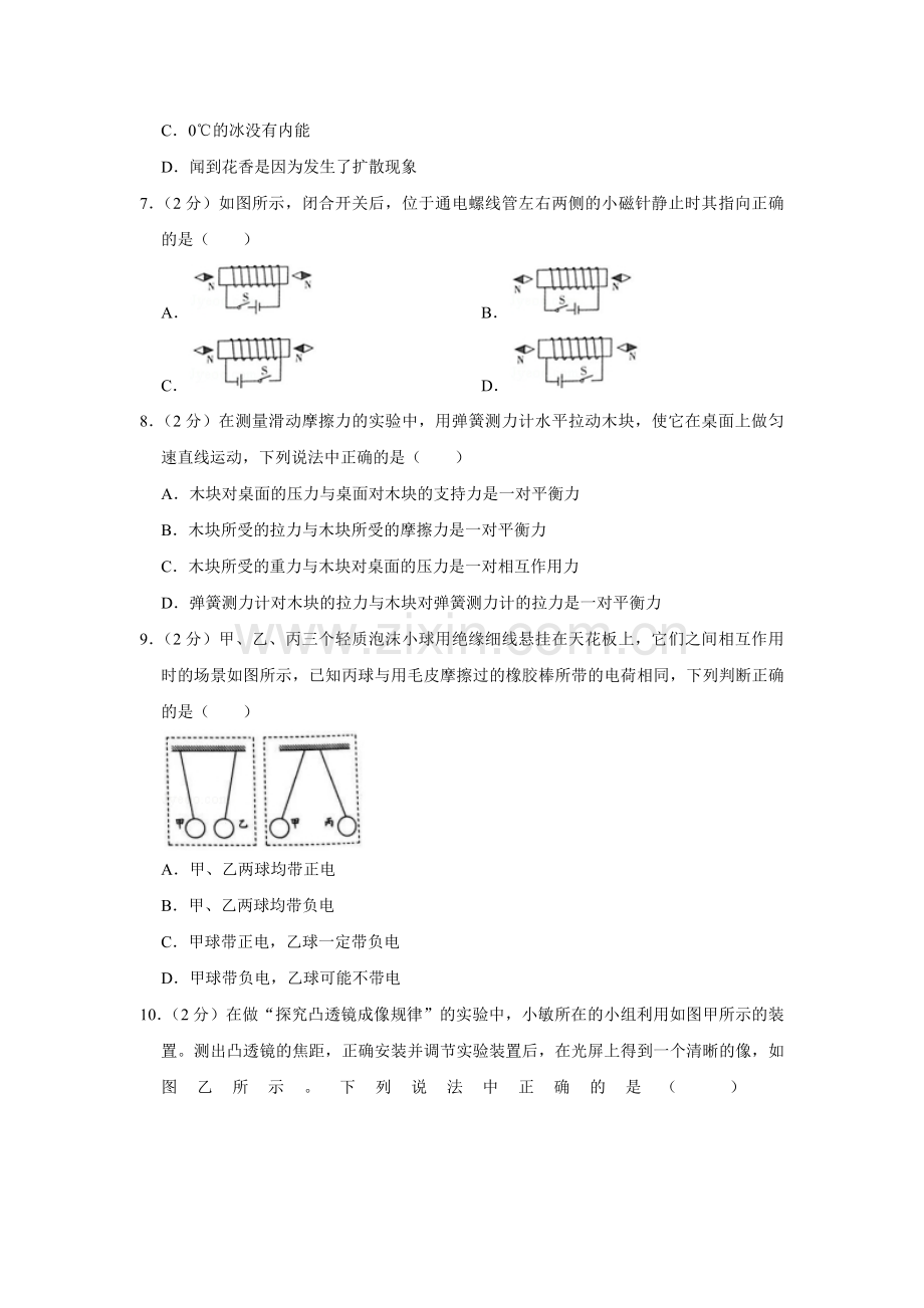 2020年青海省中考物理试卷【原卷版】.pdf_第2页