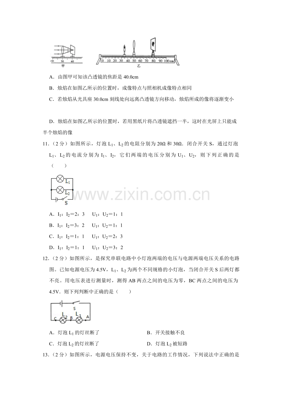 2020年青海省中考物理试卷【原卷版】.pdf_第3页