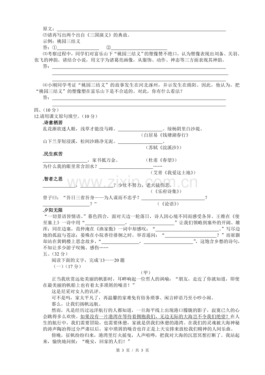 2007年四川省绵阳市中考语文试卷（学生版）.pdf_第3页