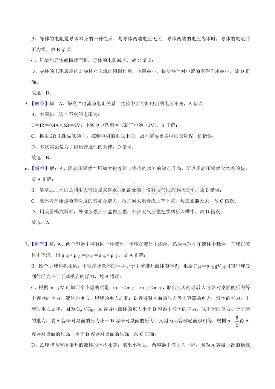 2019年辽宁省盘锦市中考物理试题（解析）.docx_第2页