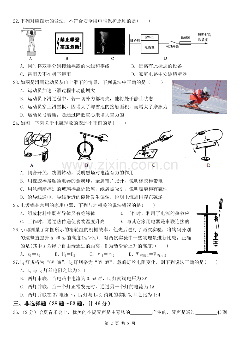 2015年黑龙江省哈尔滨市中考物理及答案.doc_第2页