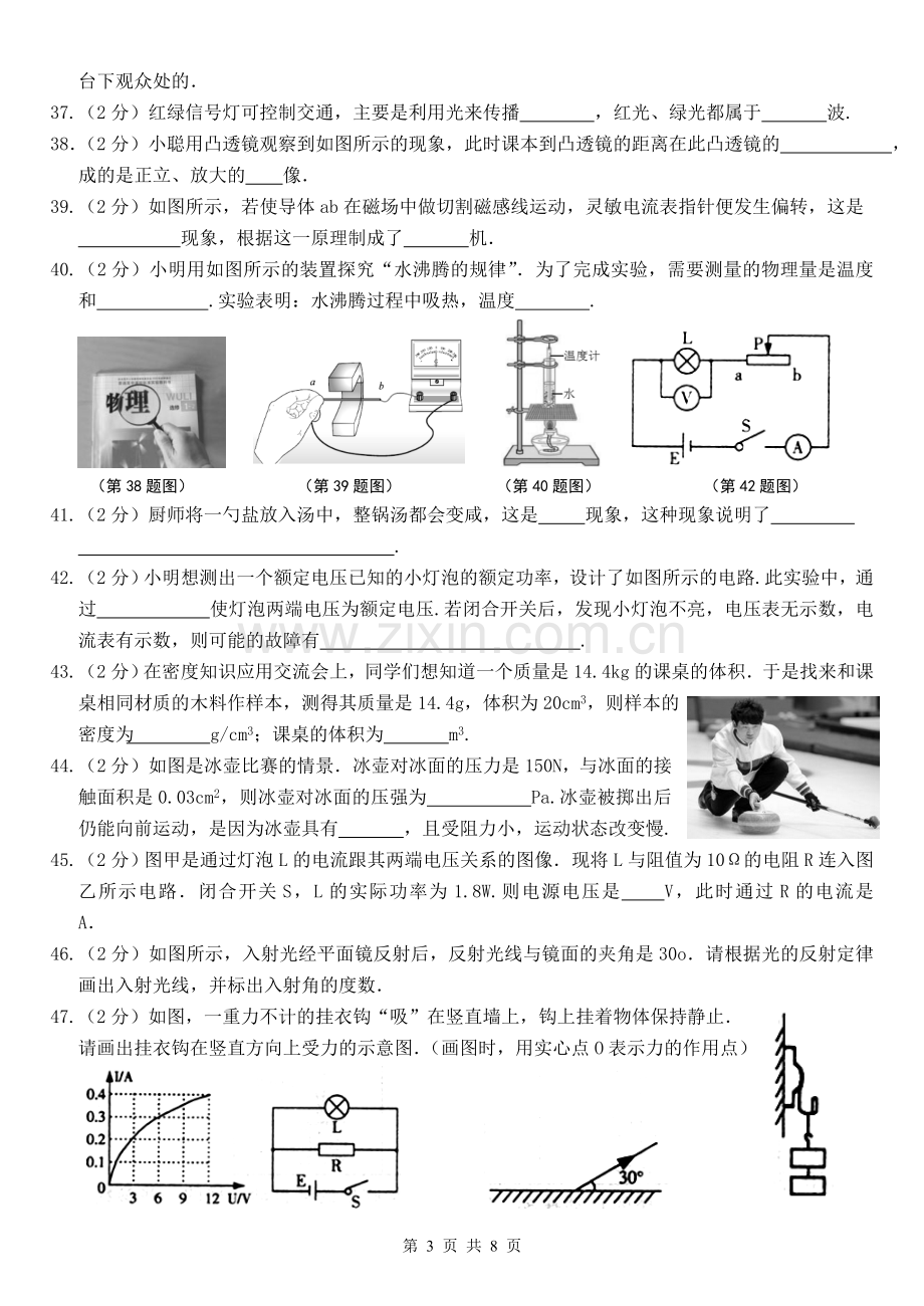 2015年黑龙江省哈尔滨市中考物理及答案.doc_第3页