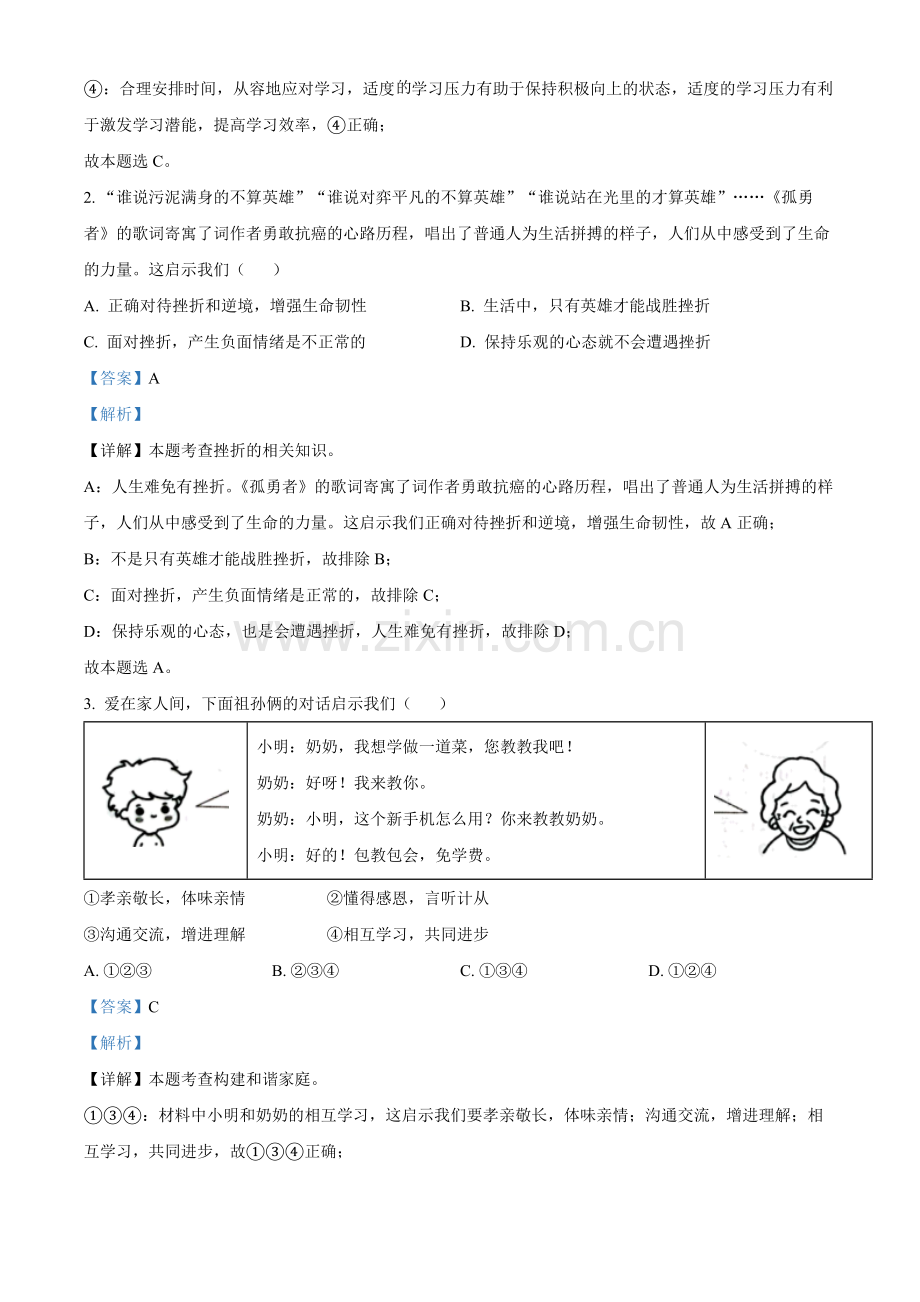 2022年云南省昆明市中考道德与法治真题（解析版）.docx_第2页