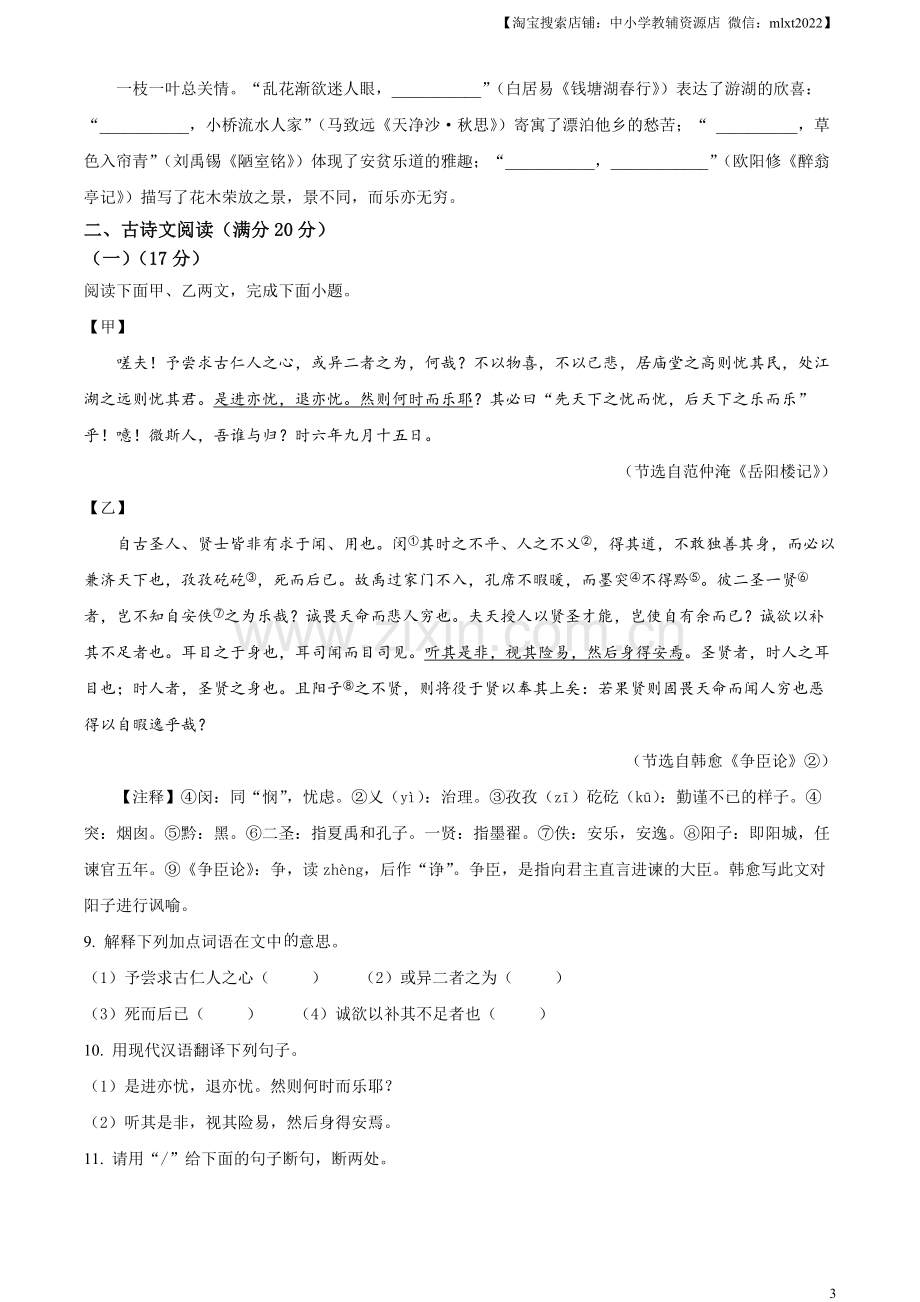 2023年辽宁省营口市中考语文真题（原卷版）.docx_第3页