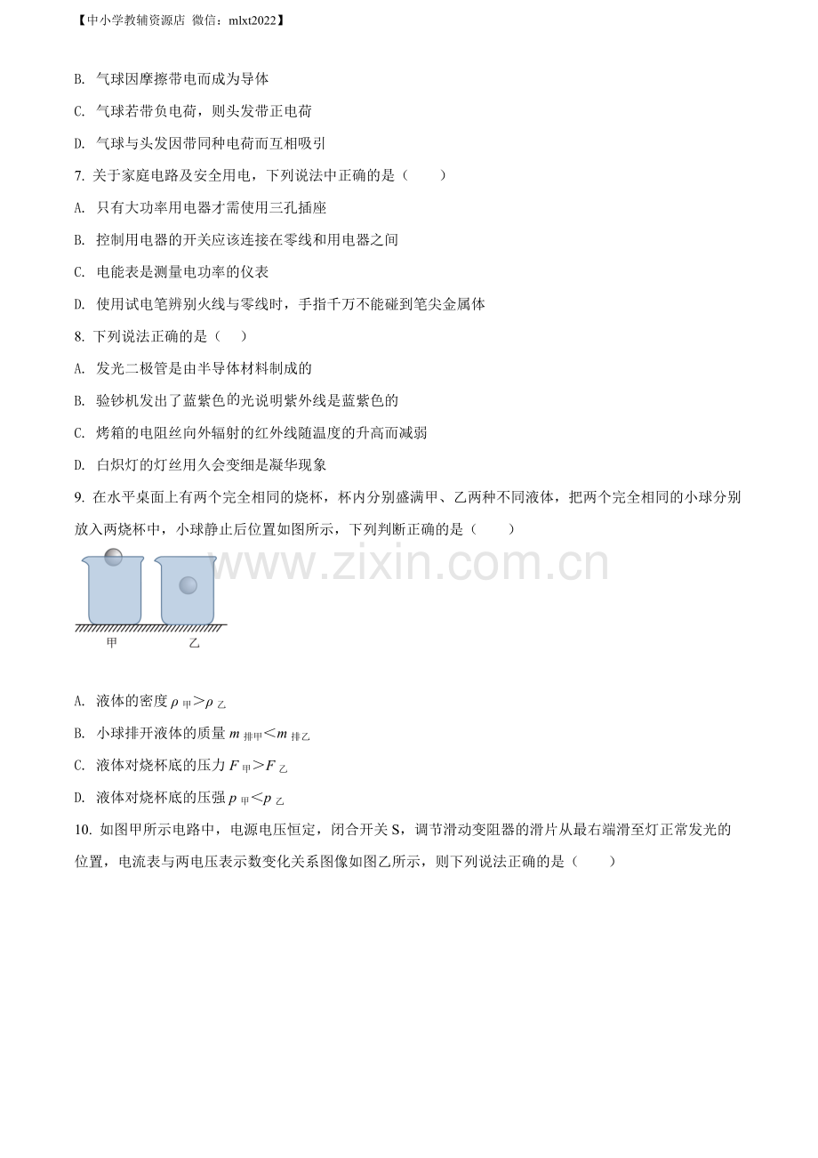 2022年辽宁省朝阳市中考物理试题（原卷版）.docx_第2页