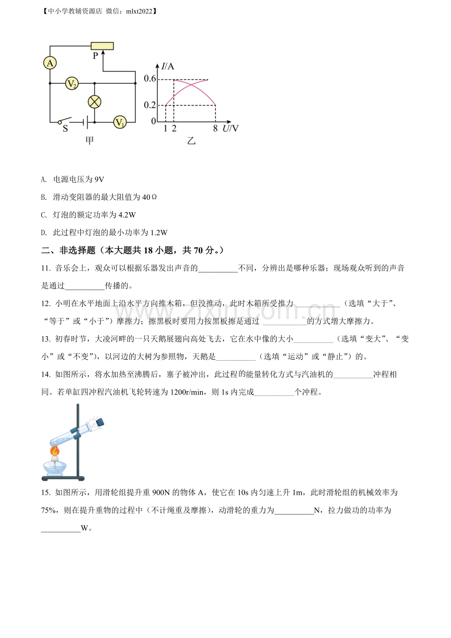 2022年辽宁省朝阳市中考物理试题（原卷版）.docx_第3页