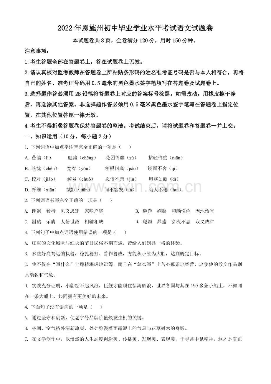 2022年湖北省恩施州中考语文真题（原卷版）.docx_第1页