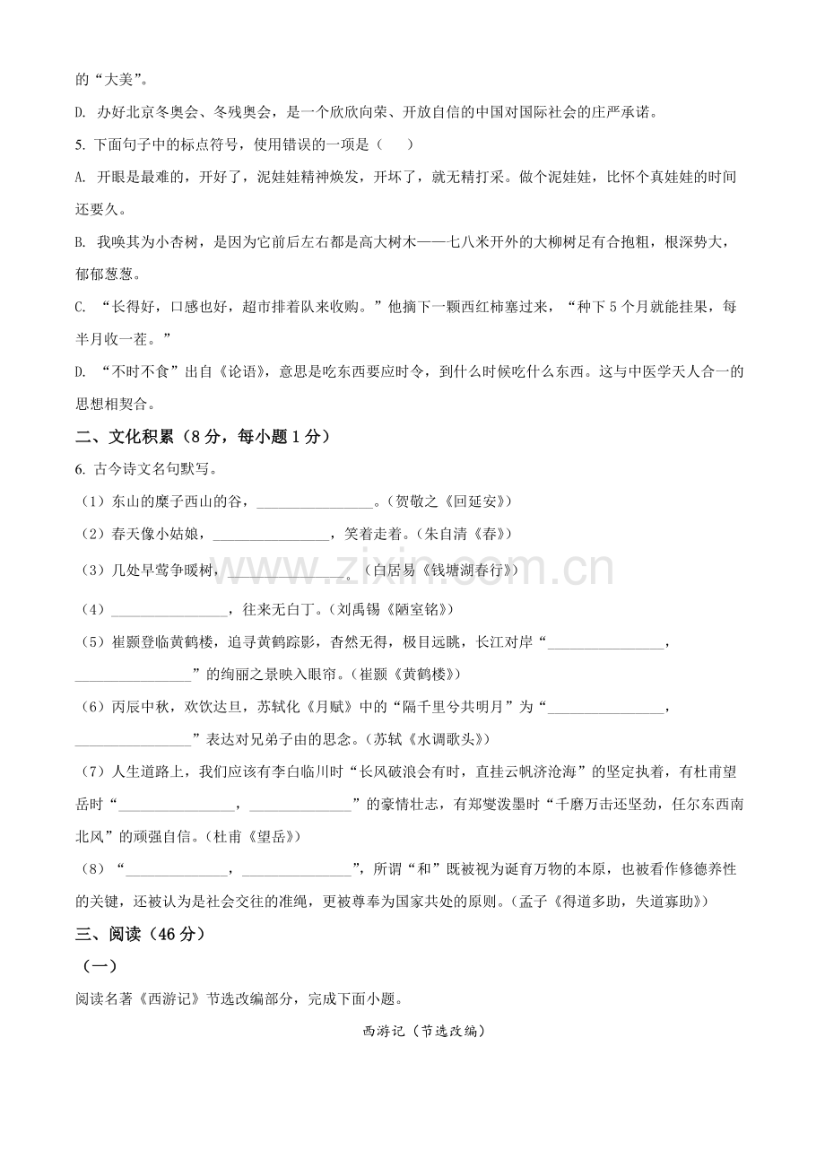 2022年湖北省恩施州中考语文真题（原卷版）.docx_第2页