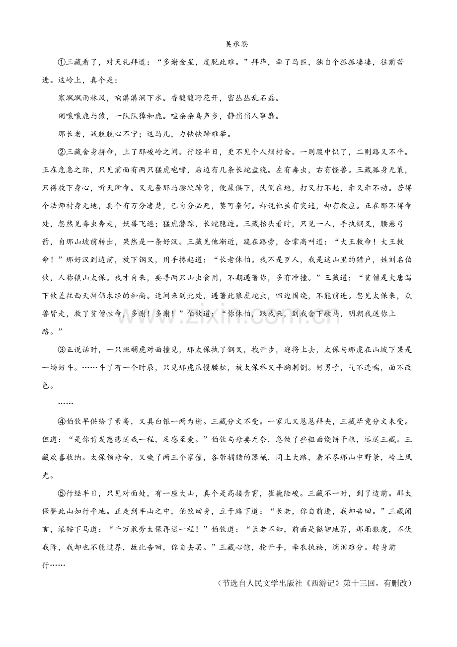 2022年湖北省恩施州中考语文真题（原卷版）.docx_第3页