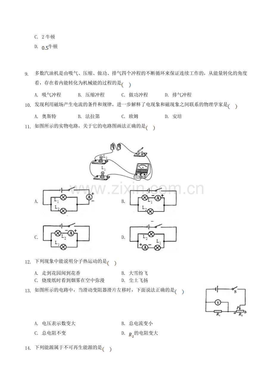 2019年湖南省湘西州中考物理真题及答案.doc_第2页