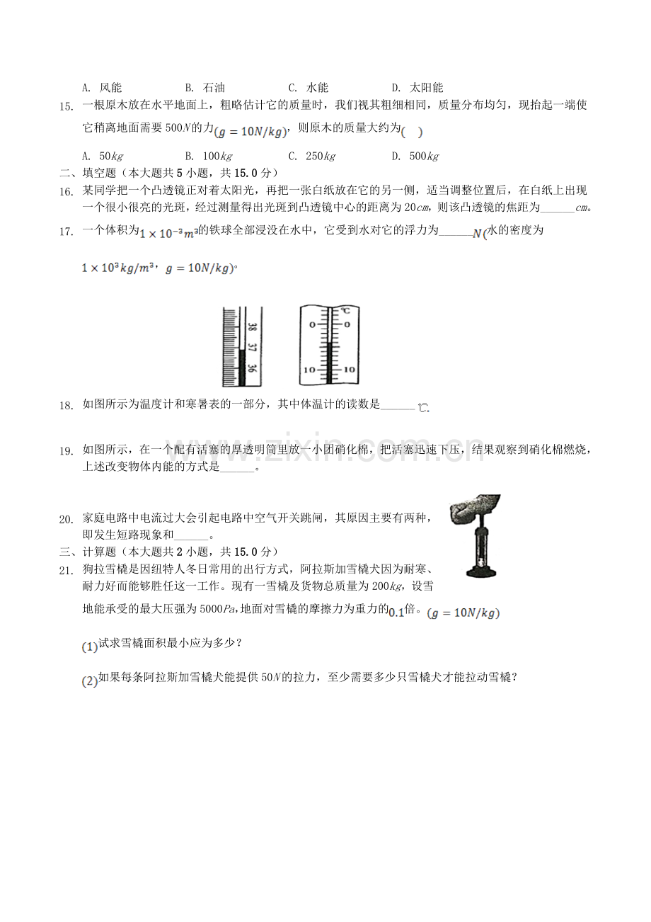 2019年湖南省湘西州中考物理真题及答案.doc_第3页