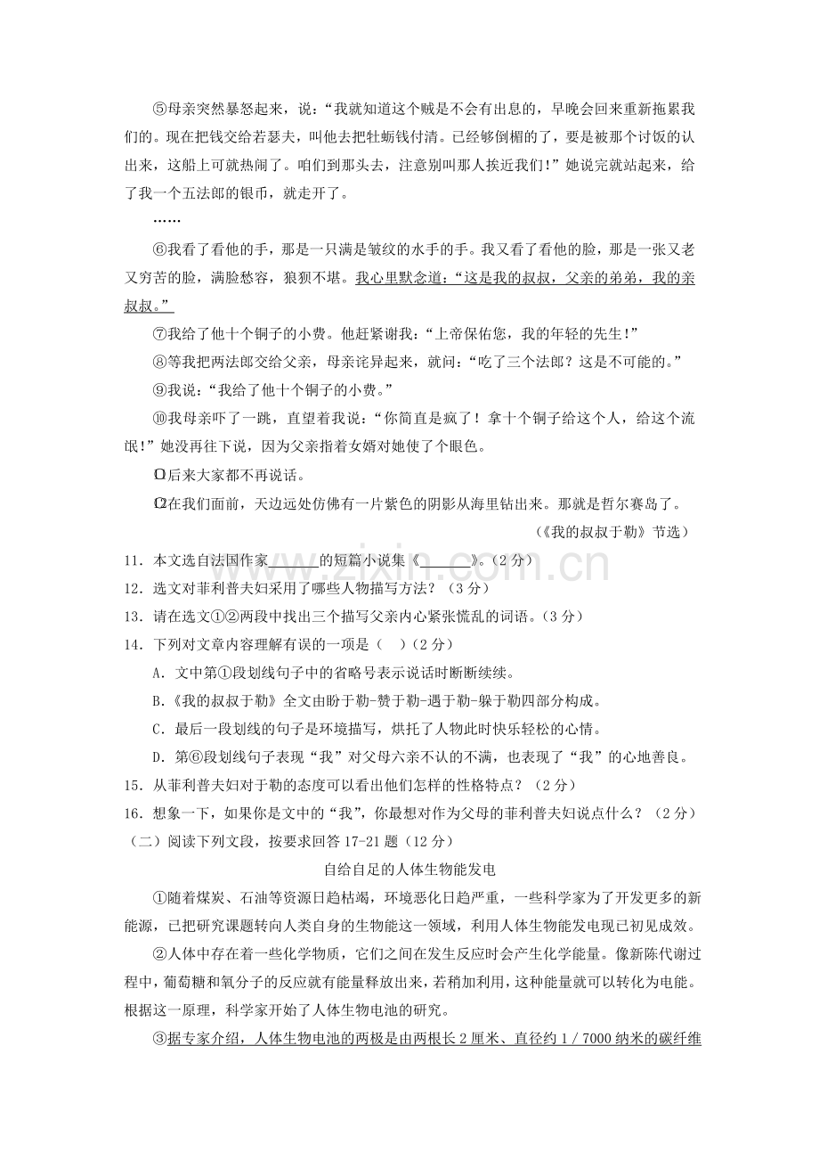 2012年西藏中考语文真题.doc_第3页