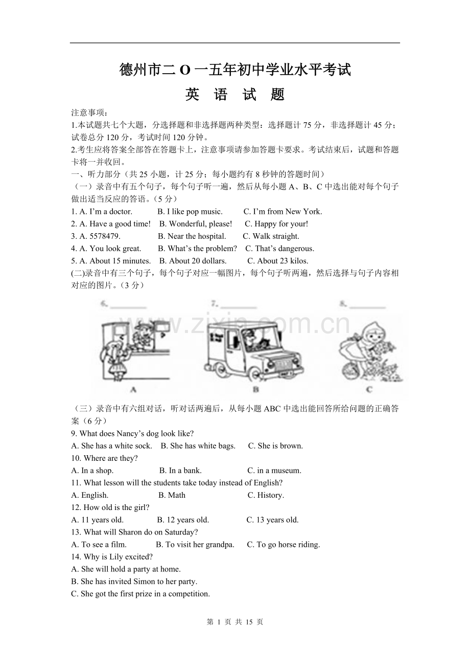 2015年德州市中考英语试题及答案.doc_第1页