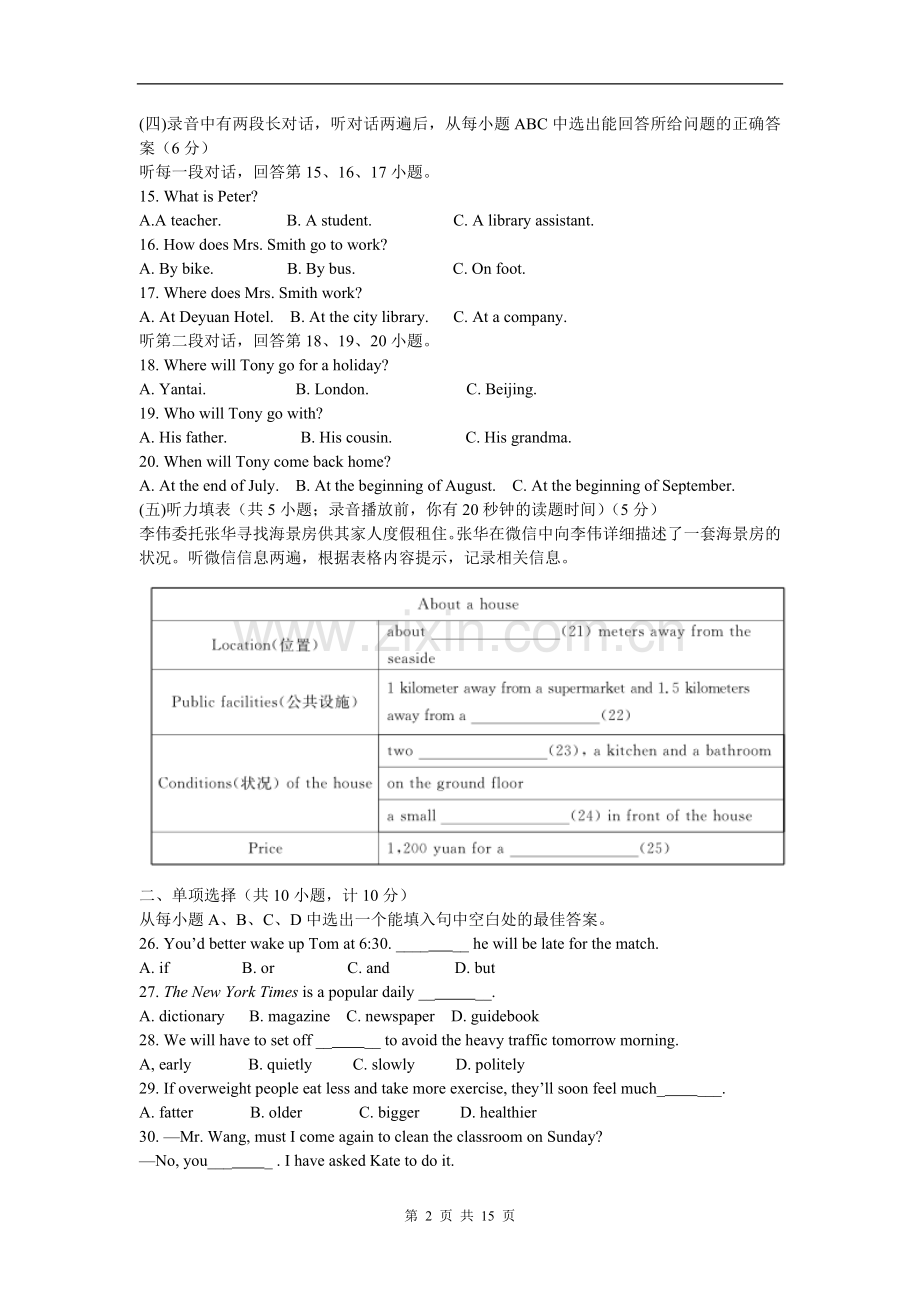 2015年德州市中考英语试题及答案.doc_第2页