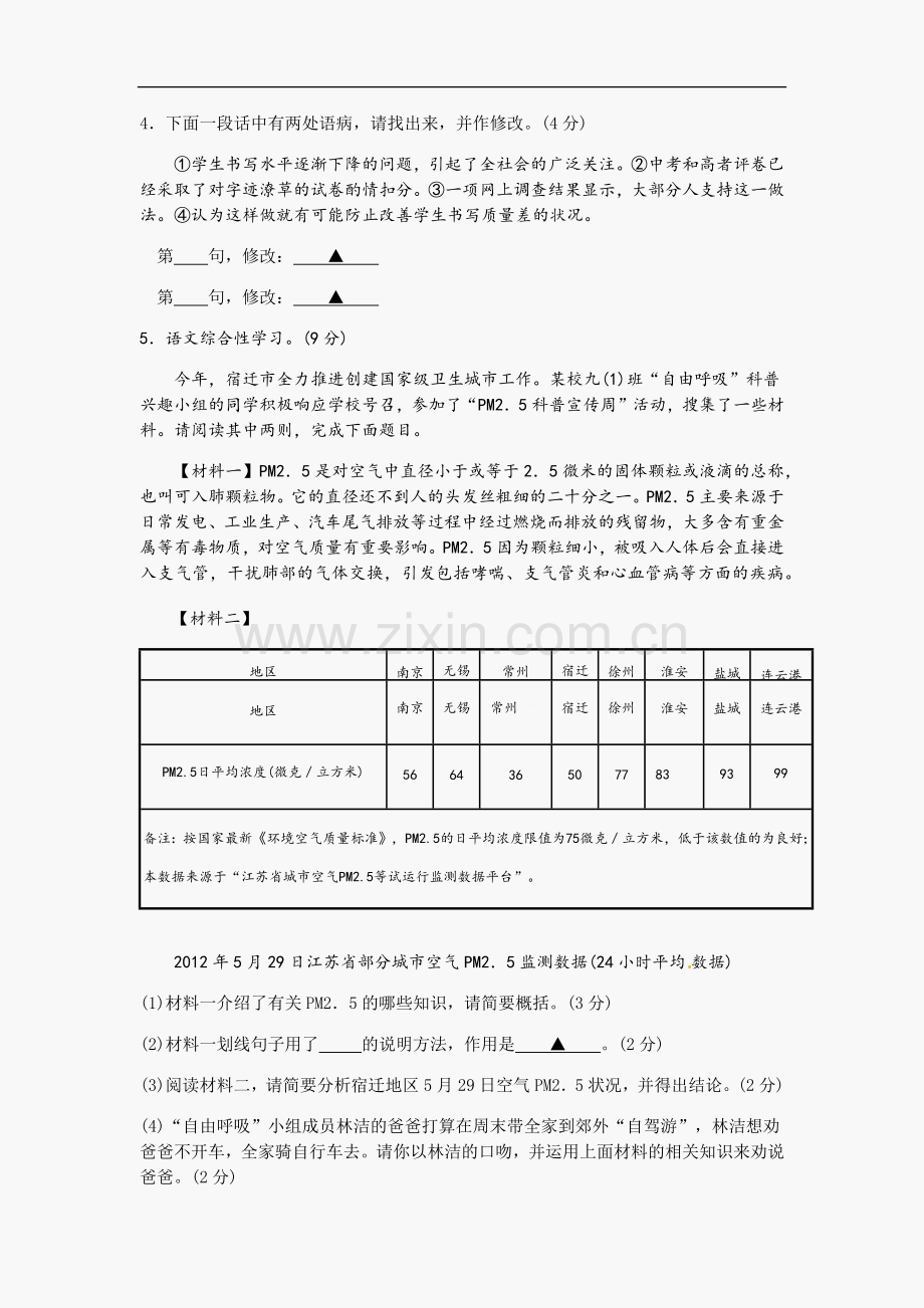 2012年宿迁中考语文试题及答案.docx_第2页