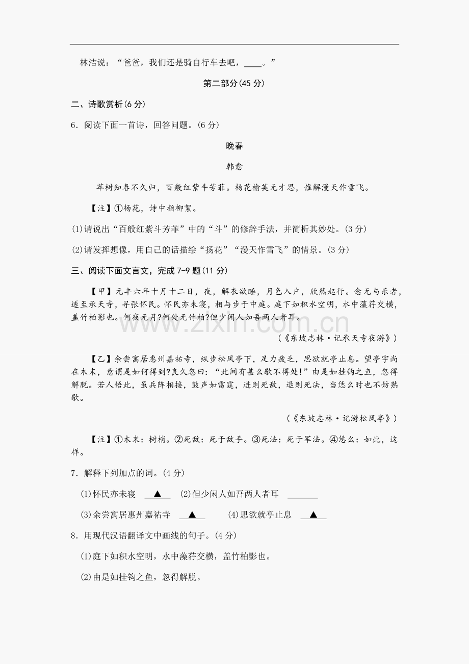 2012年宿迁中考语文试题及答案.docx_第3页