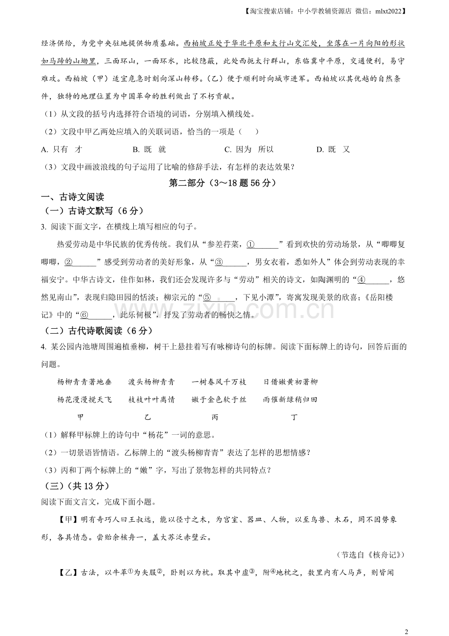 2023年河北省中考语文真题（原卷版）.docx_第2页