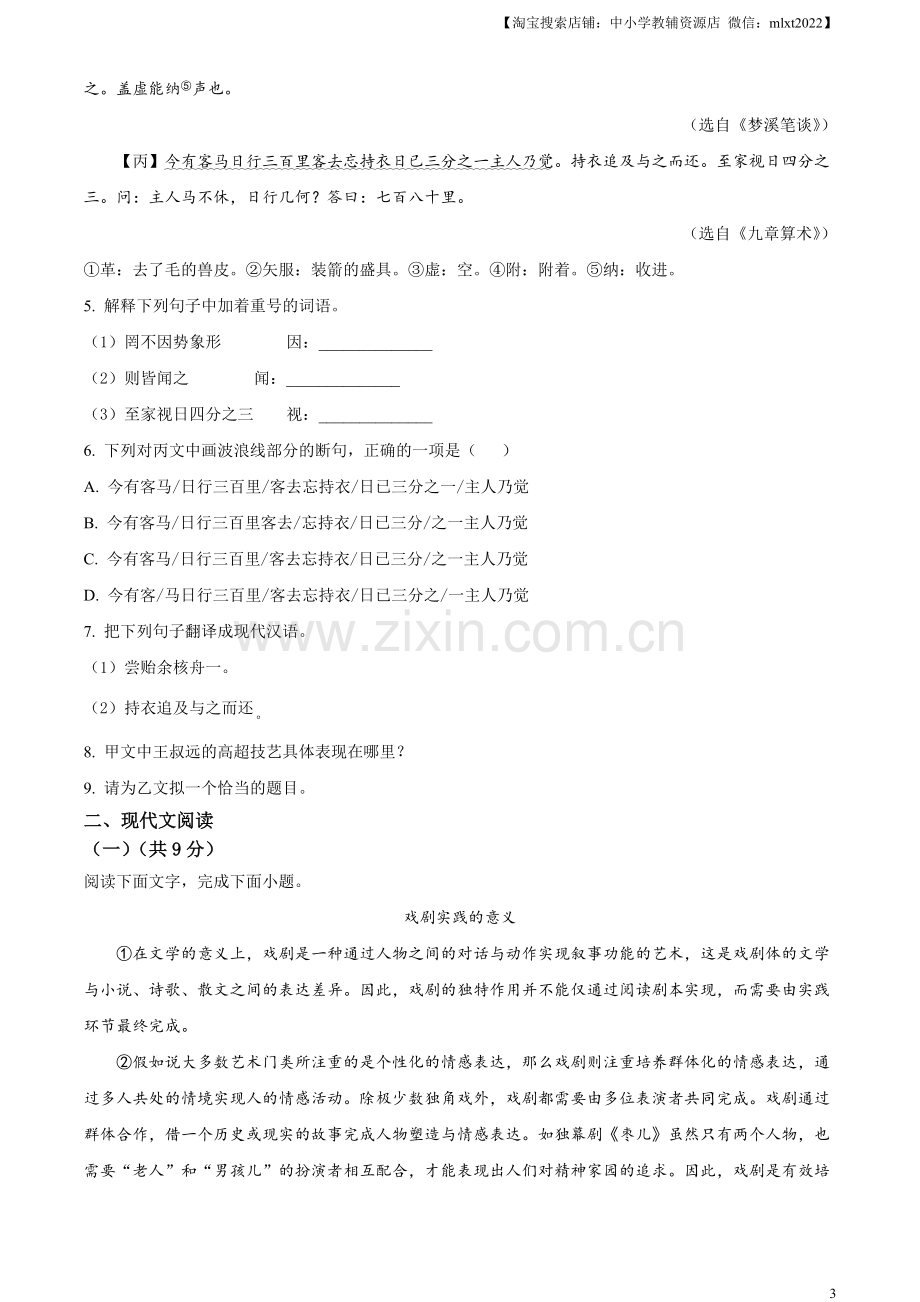 2023年河北省中考语文真题（原卷版）.docx_第3页