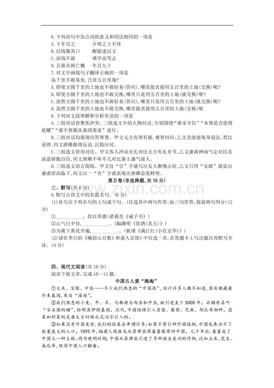 2019年成都市中考语文试题及答案.doc_第2页