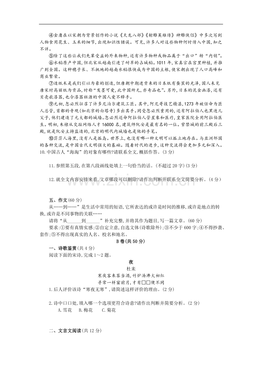 2019年成都市中考语文试题及答案.doc_第3页