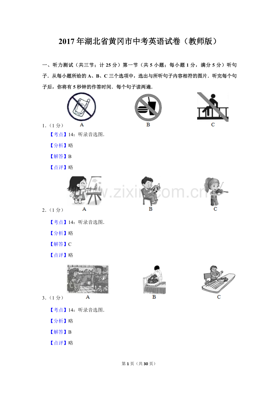 2017年湖北省黄冈市中考英语试卷（教师版）.doc_第1页