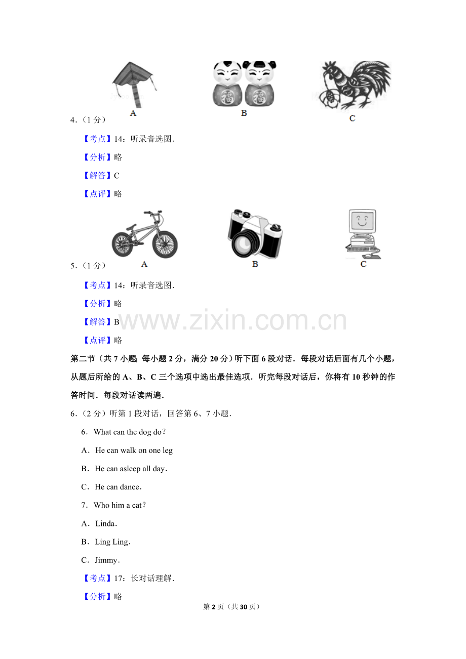 2017年湖北省黄冈市中考英语试卷（教师版）.doc_第2页