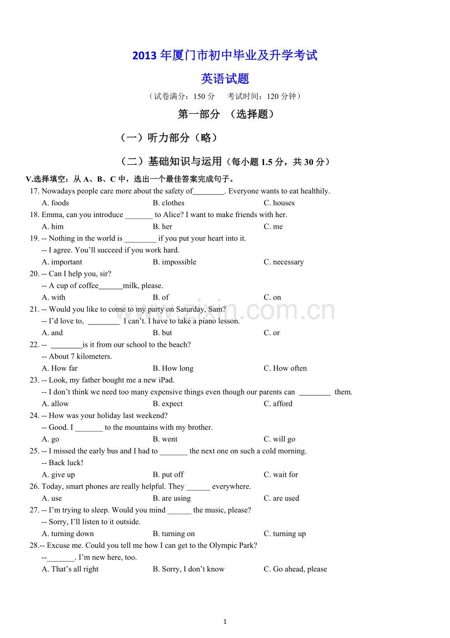 福建省厦门市2013年中考英语试题（Word版含答案）.doc_第1页