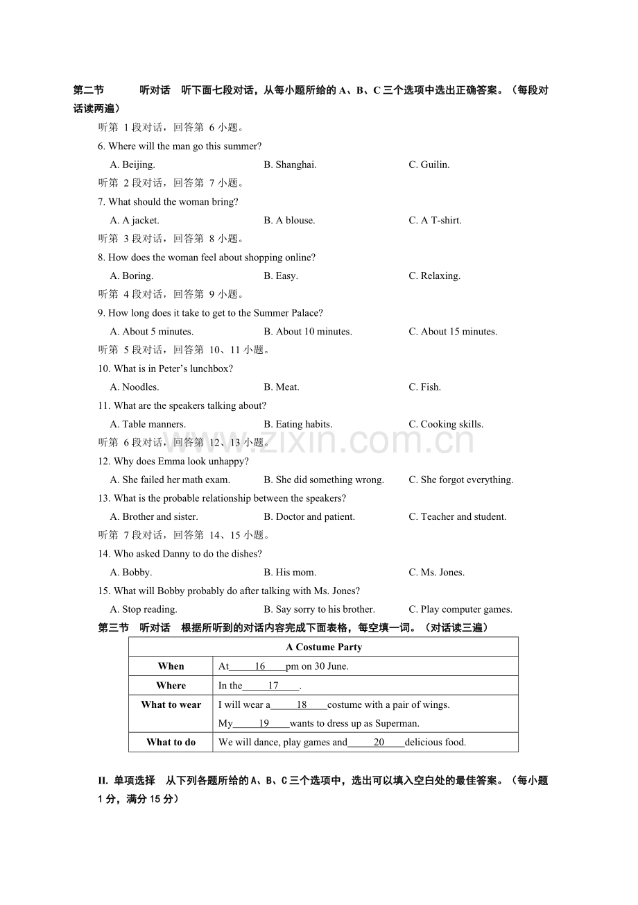 福建省2019年中考英语试题及答案.doc_第2页