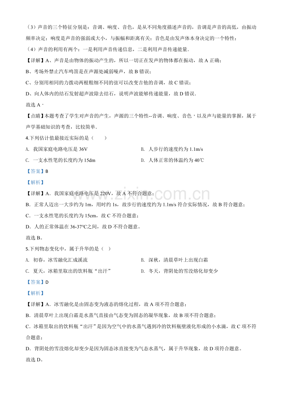 2020年黑龙江省牡丹江、鸡西地区朝鲜族学校中考物理试题（解析版）.doc_第3页