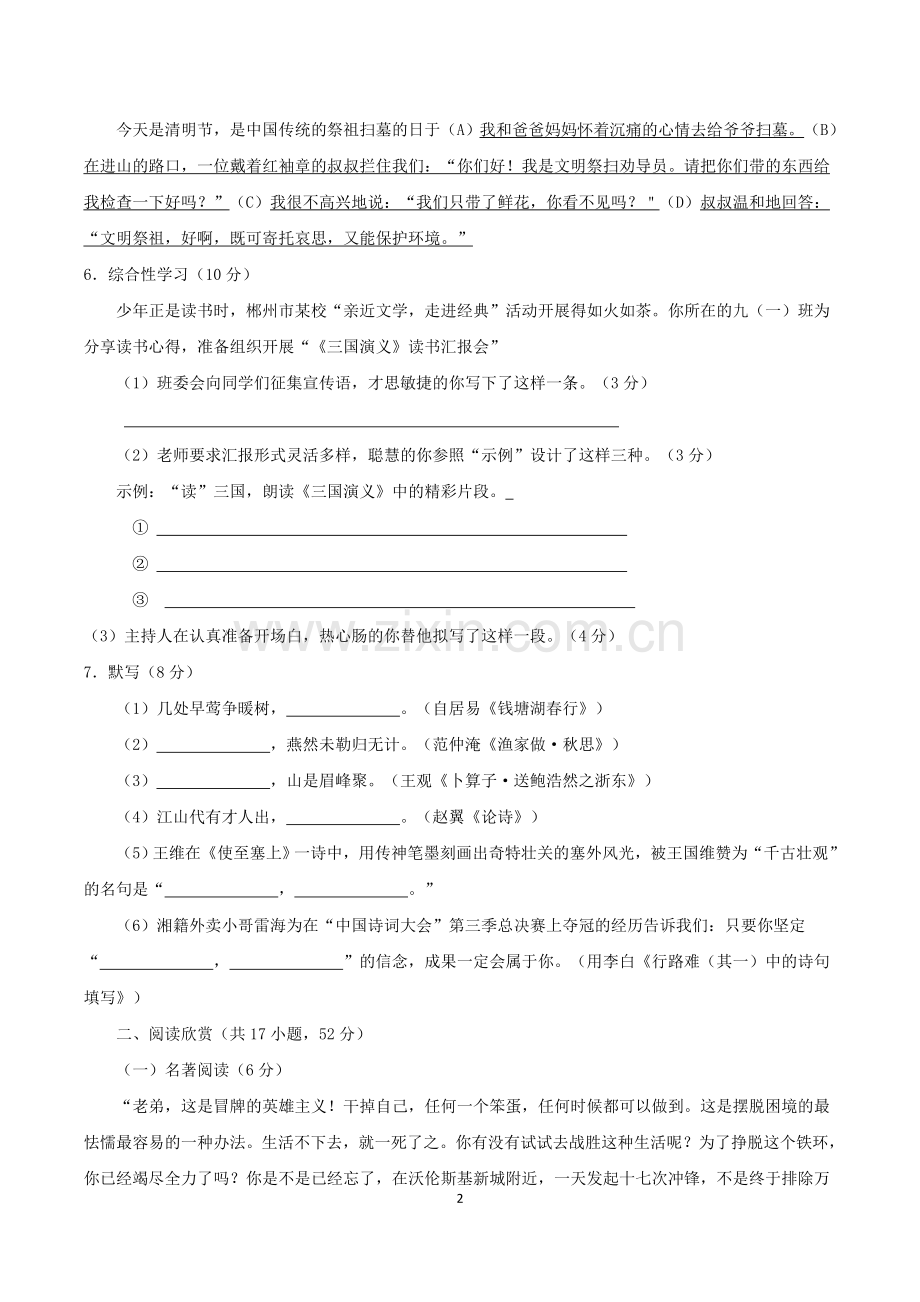 2018年湖南省郴州市中考语文真题及答案.doc_第2页