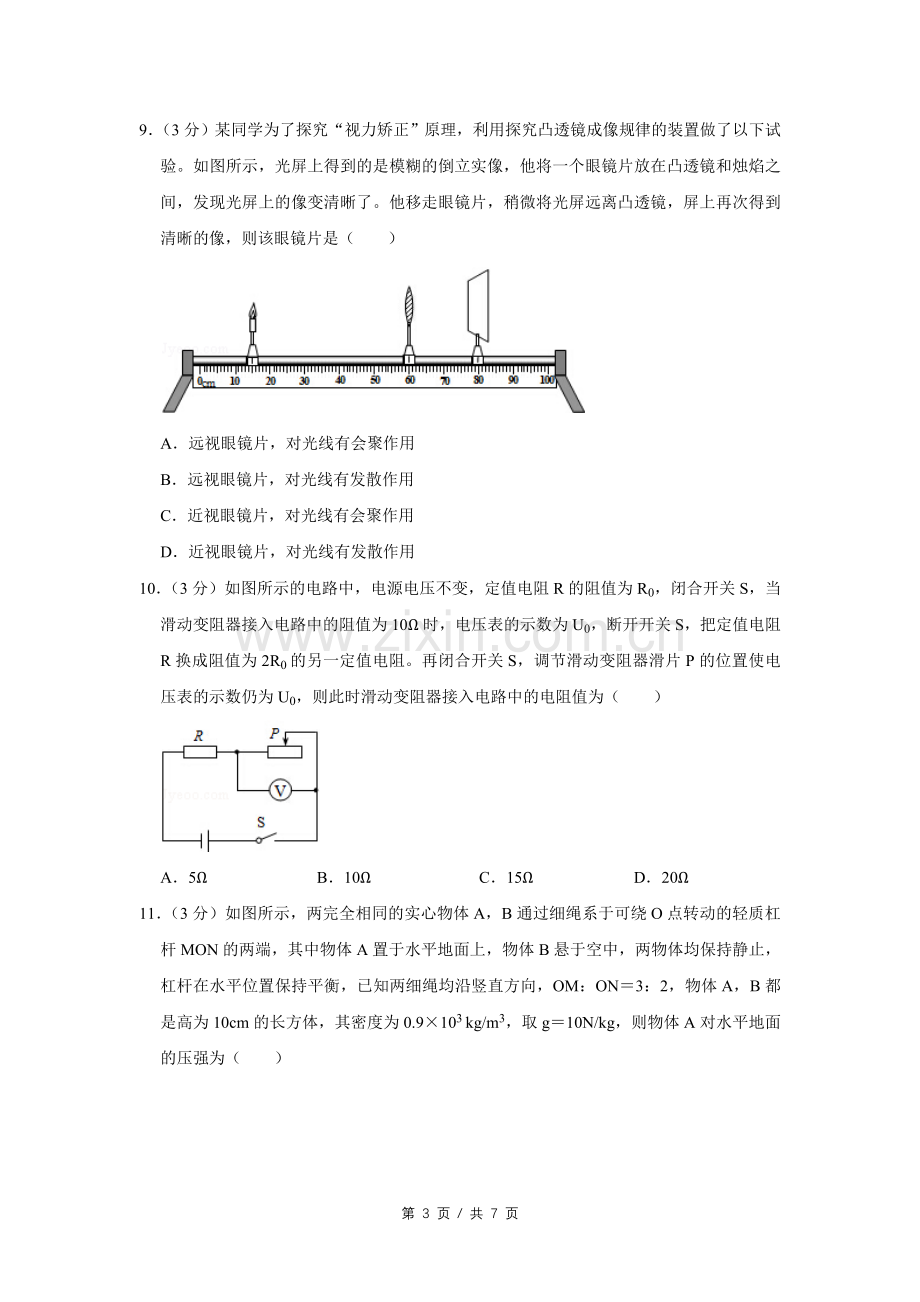 2015年四川省绵阳市中考物理试卷（学生版）.doc_第3页