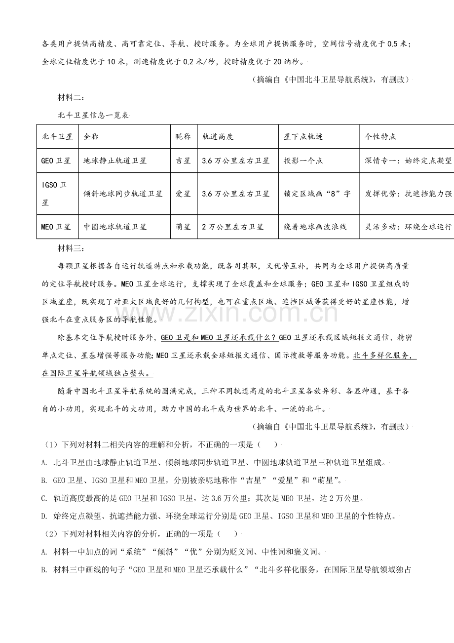 广西百色市2021年中考语文试题（解析版）.doc_第3页