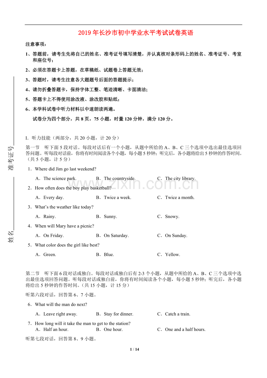 2019长沙市中考英语试题及答案.doc_第1页