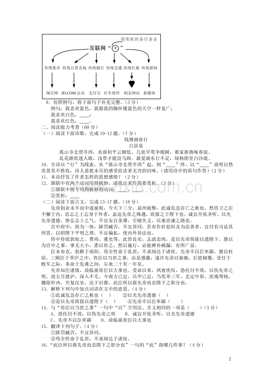 贵州省安顺市2016年中考语文真题试题（含答案）.doc_第2页