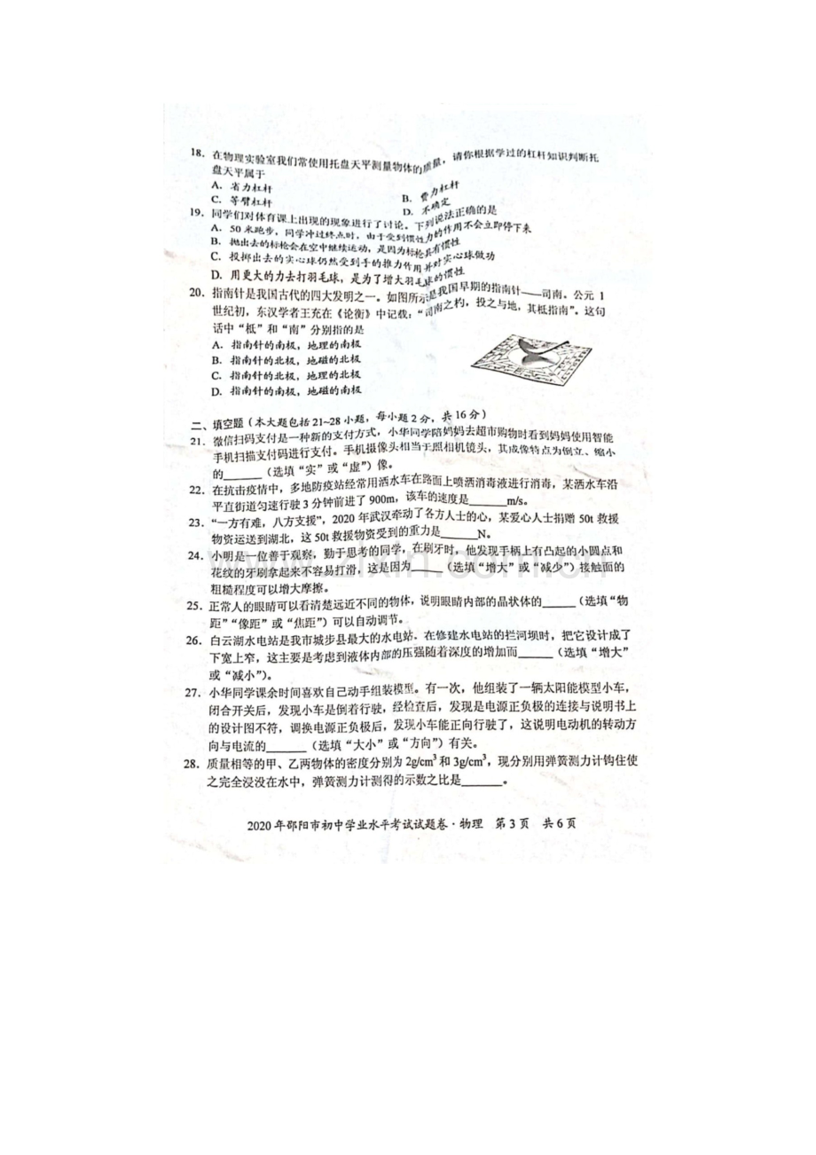 2020年湖南邵阳中考物理试题及答案.doc_第3页