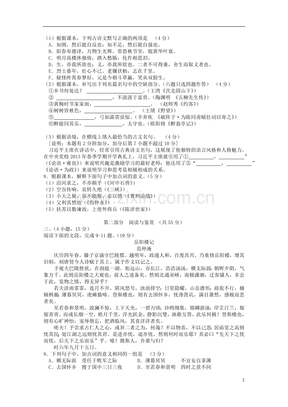 广东省广州市2018年中考语文真题试题（含答案）.doc_第2页